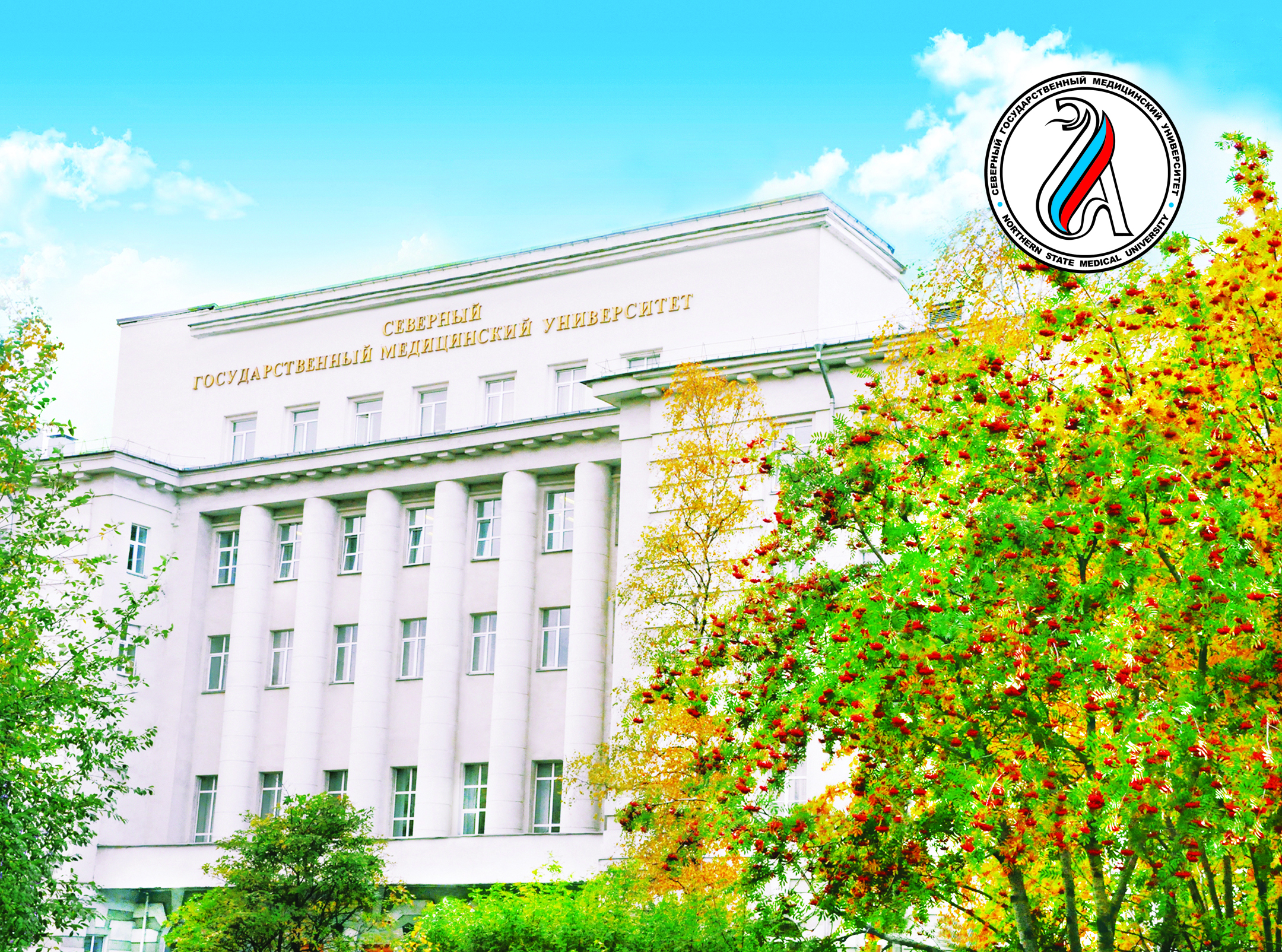Northern State Medical University 